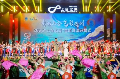 2025“上合之夏”舞蹈展演啟幕 多元文化共綻藝術繁花