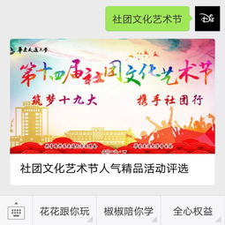 社團(tuán)文化藝術(shù)節(jié) pick你喜愛(ài)的精品活動(dòng)，C位社團(tuán)由你決定！